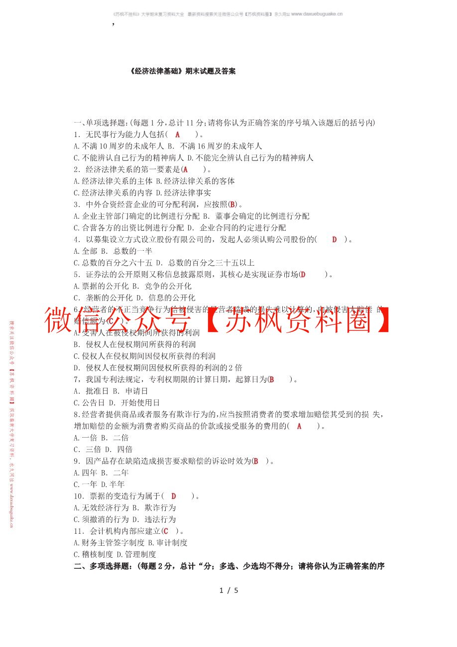 经济法基础